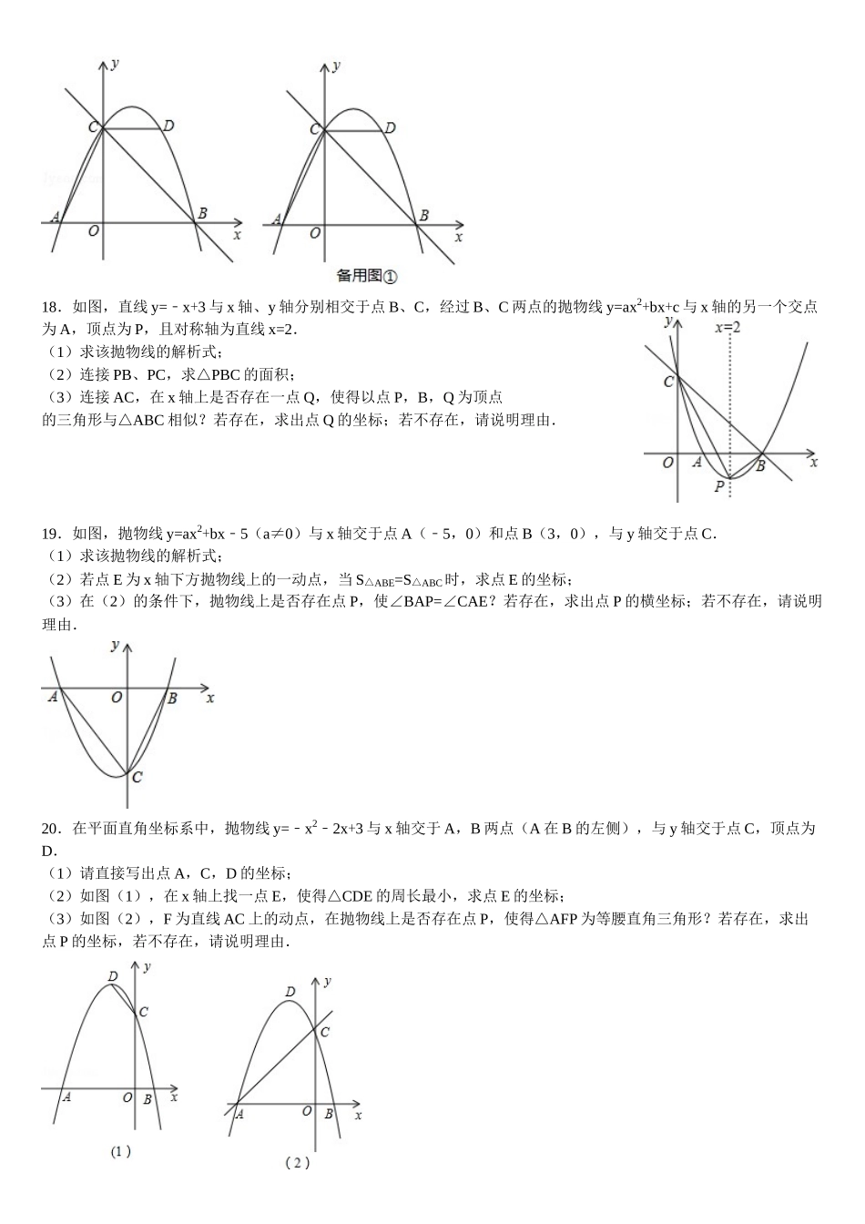 《二次函数》练习_第3页