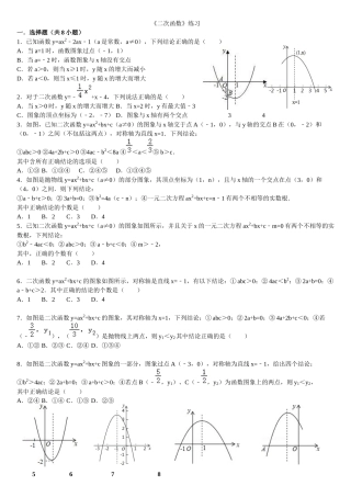 《二次函数》练习