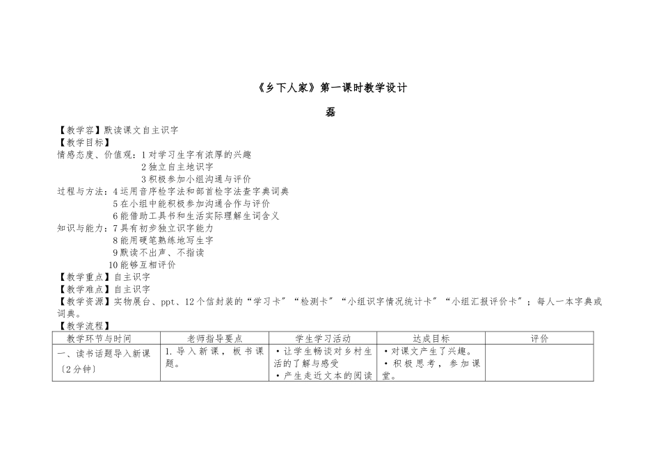 《乡下人家》导学案_第1页