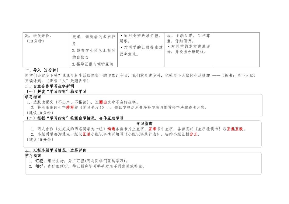 《乡下人家》导学案_第3页