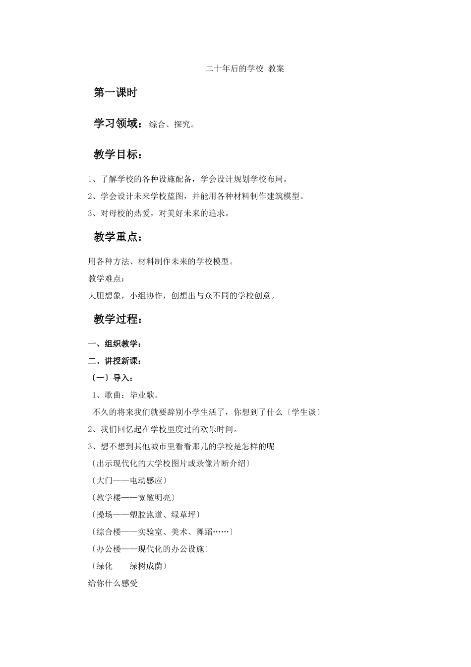 《二十年后的学校》教案_第1页