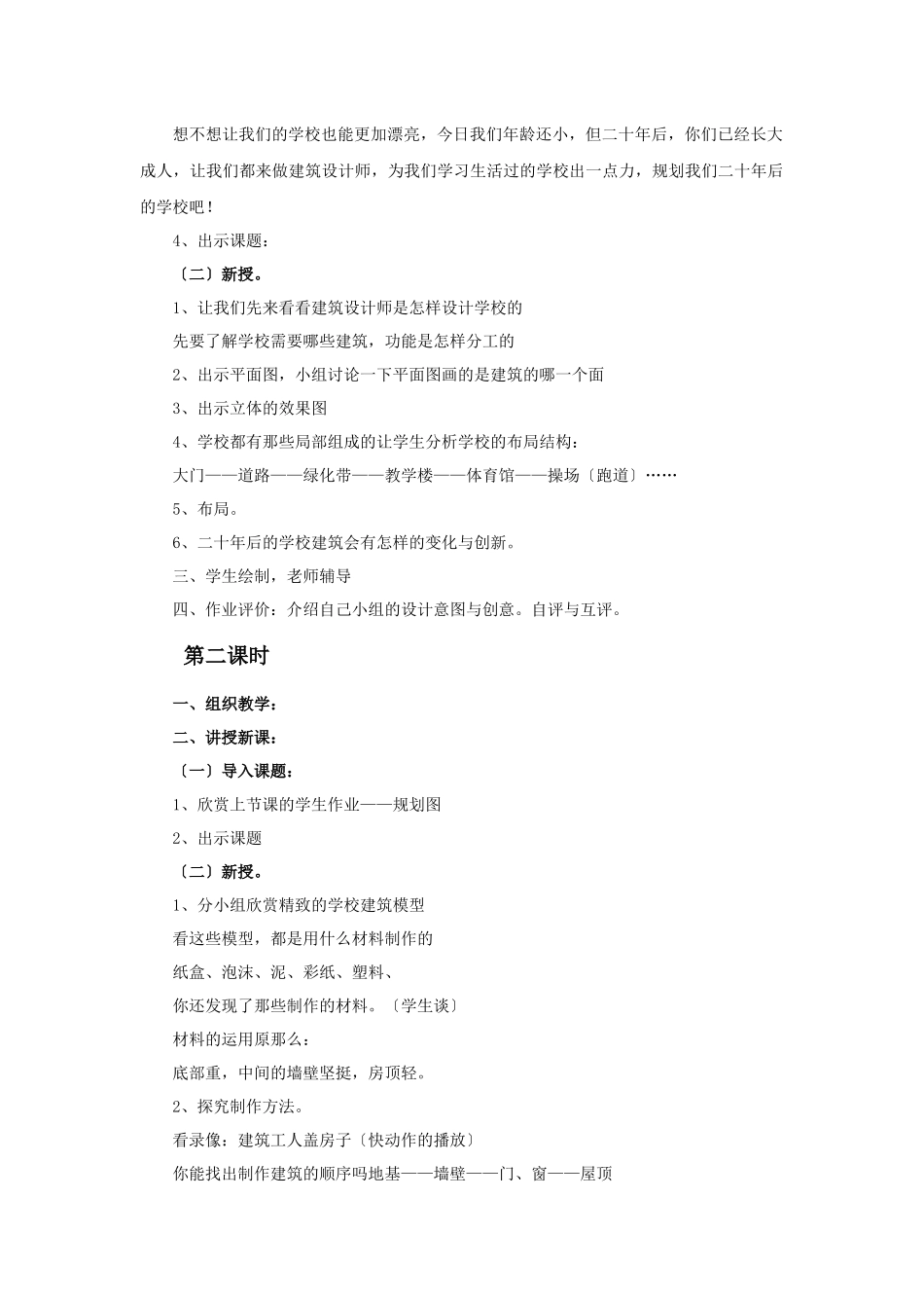 《二十年后的学校》教案_第2页