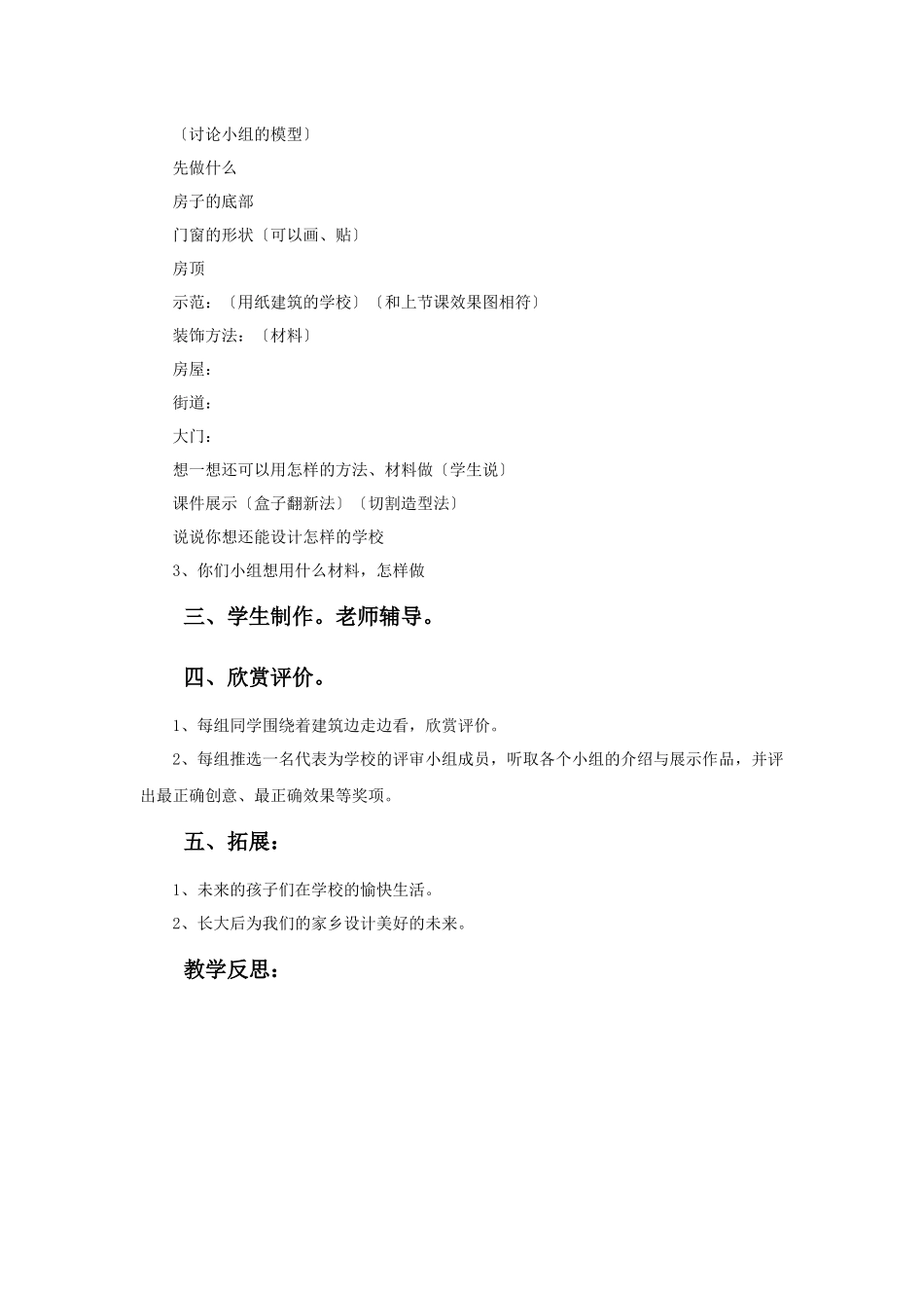 《二十年后的学校》教案_第3页