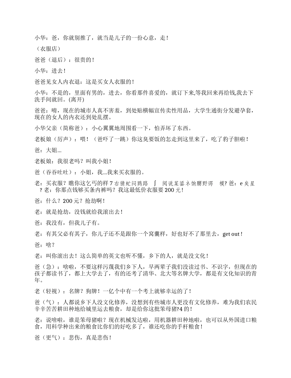 《买衣服》虚荣的现代人_第2页