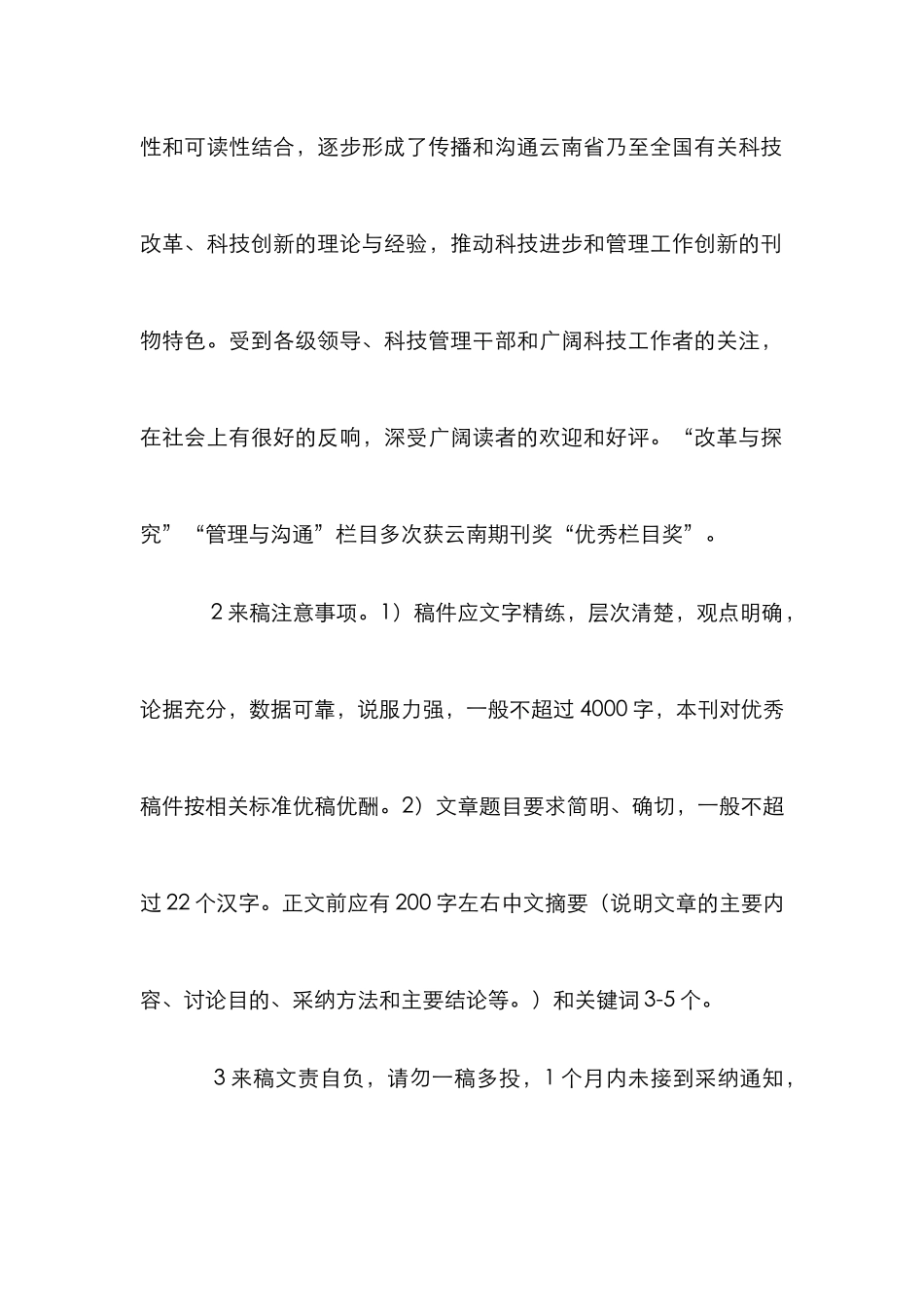《云南科技管理》稿约_第2页