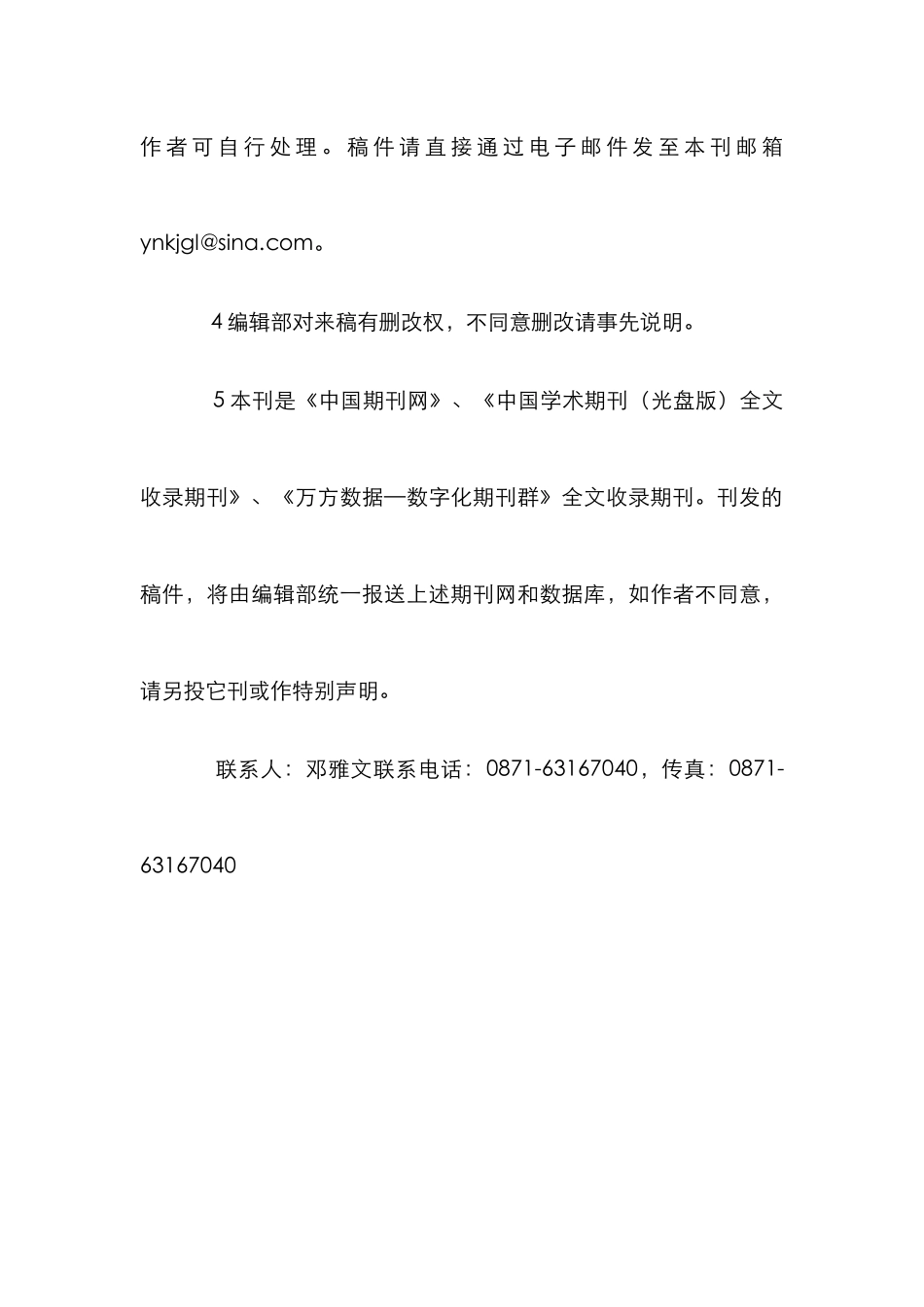 《云南科技管理》稿约_第3页