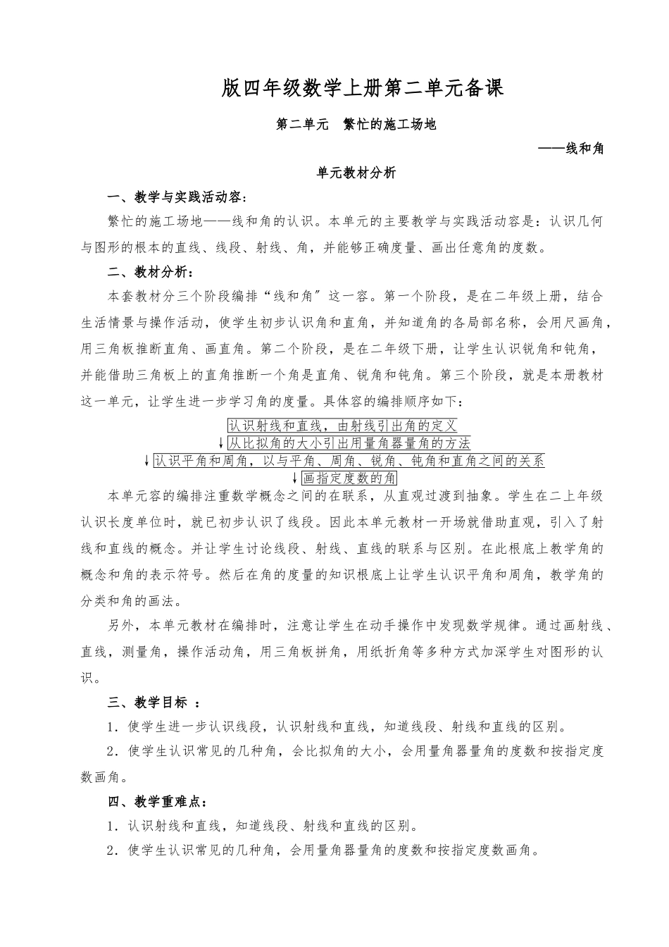 《二-繁忙的工地——线和角》教（学）案_第1页