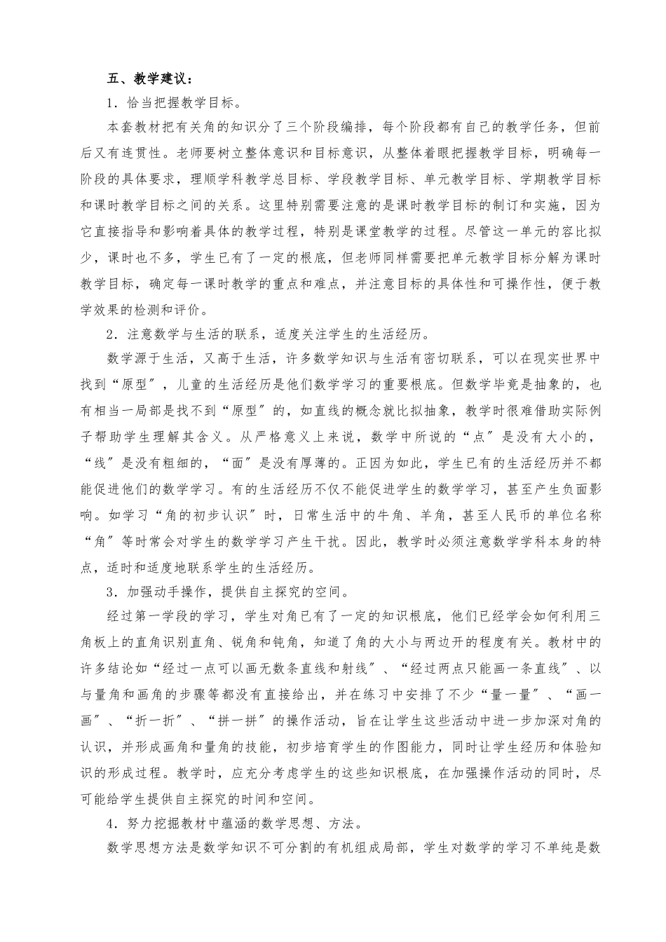 《二-繁忙的工地——线和角》教（学）案_第2页