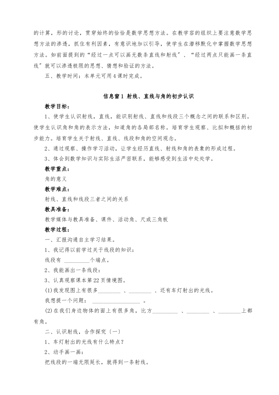 《二-繁忙的工地——线和角》教（学）案_第3页