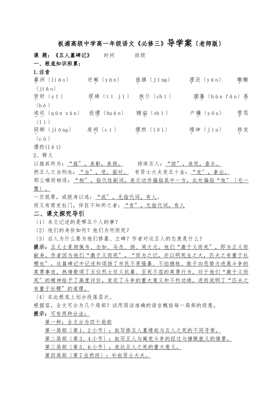 《五人墓碑记》教案_第1页