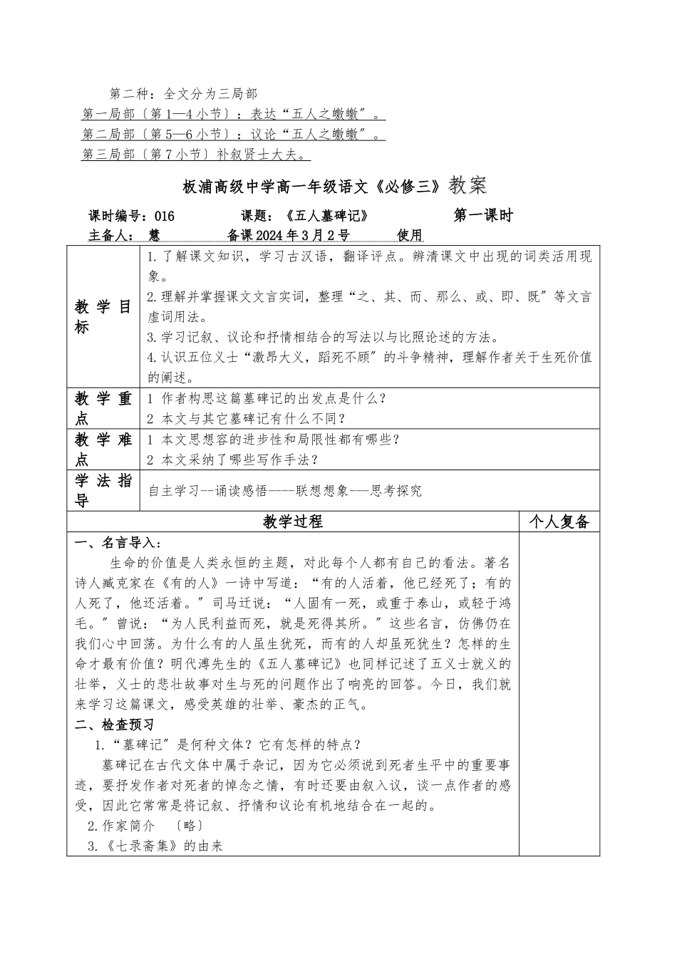 《五人墓碑记》教案_第2页