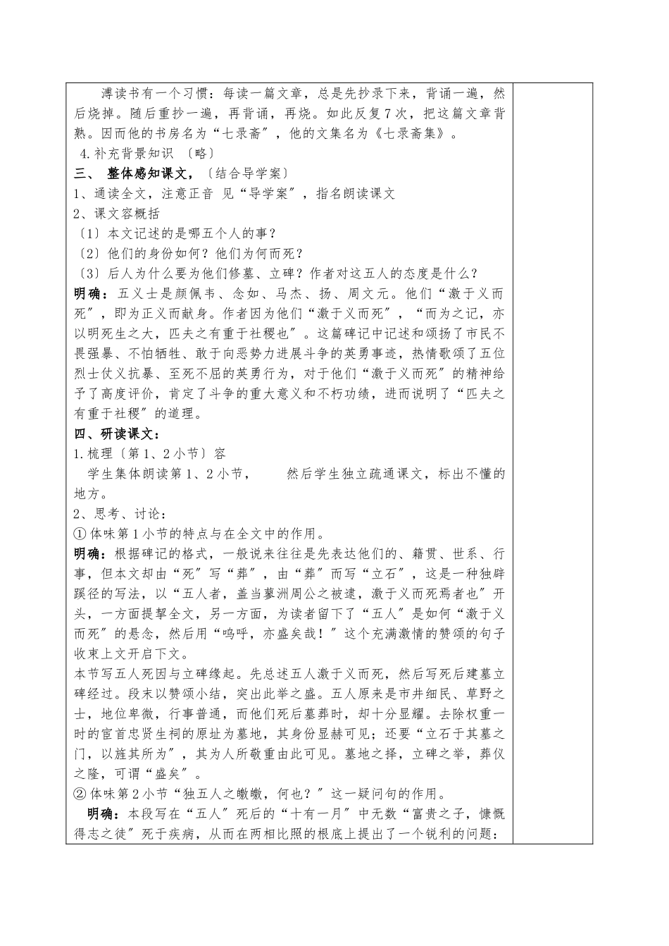 《五人墓碑记》教案_第3页