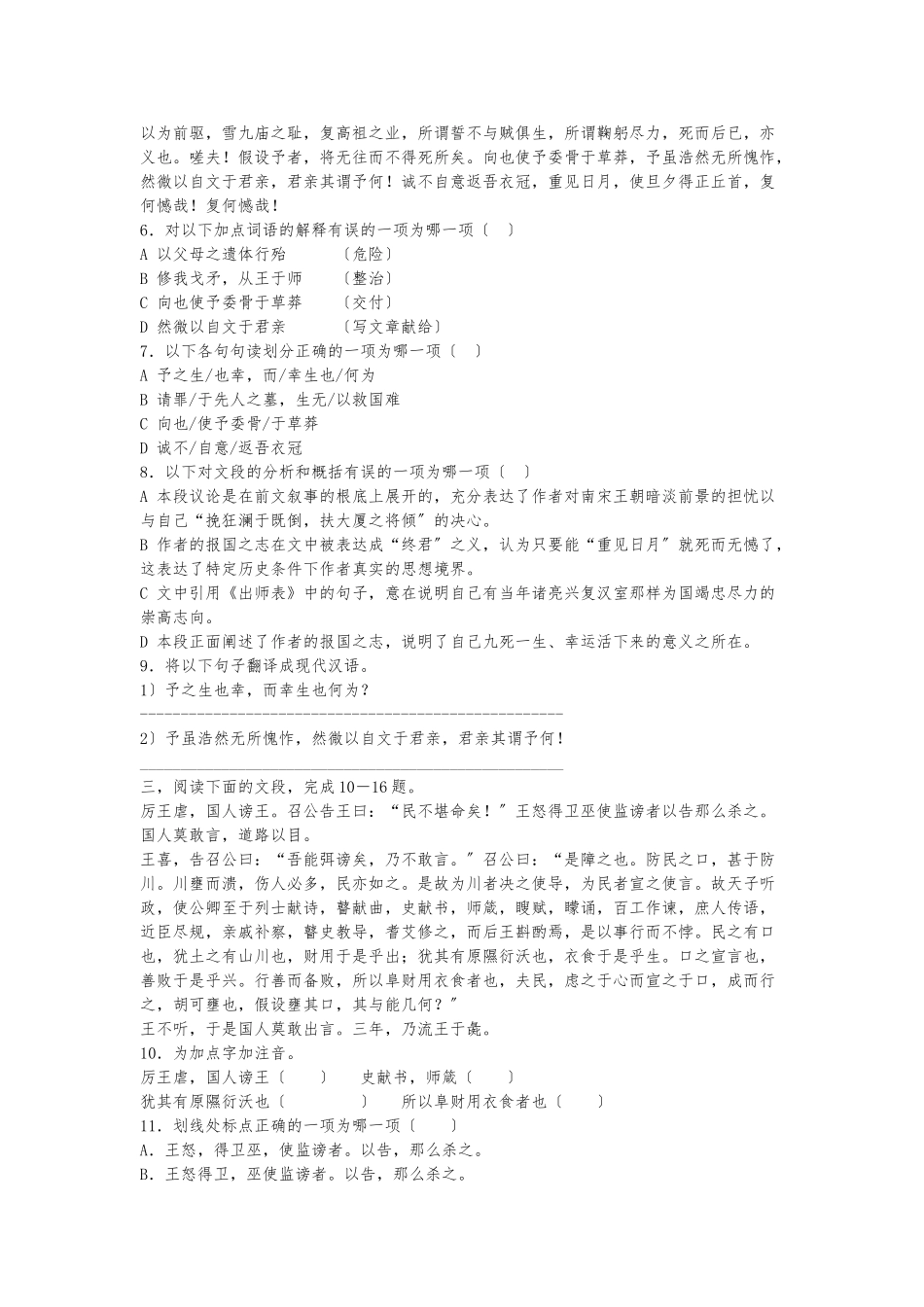 《五人墓碑记》默写填空_第2页