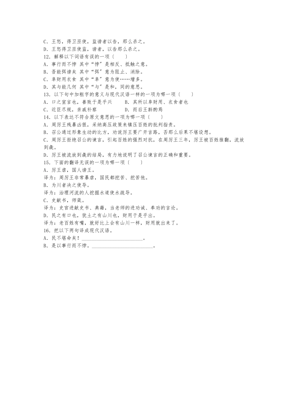 《五人墓碑记》默写填空_第3页