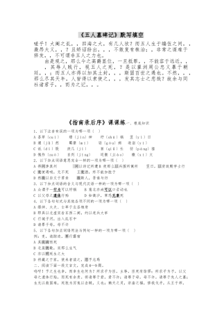 《五人墓碑记》默写填空