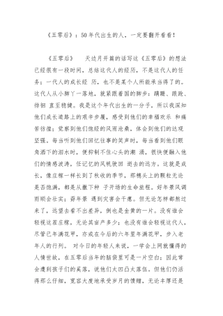 《五零后》：50年代出生的人-一定要打开看看!
