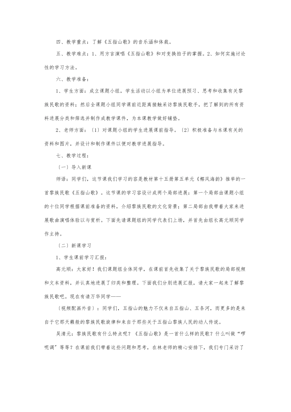 《五指山歌〉教（学）案_第2页