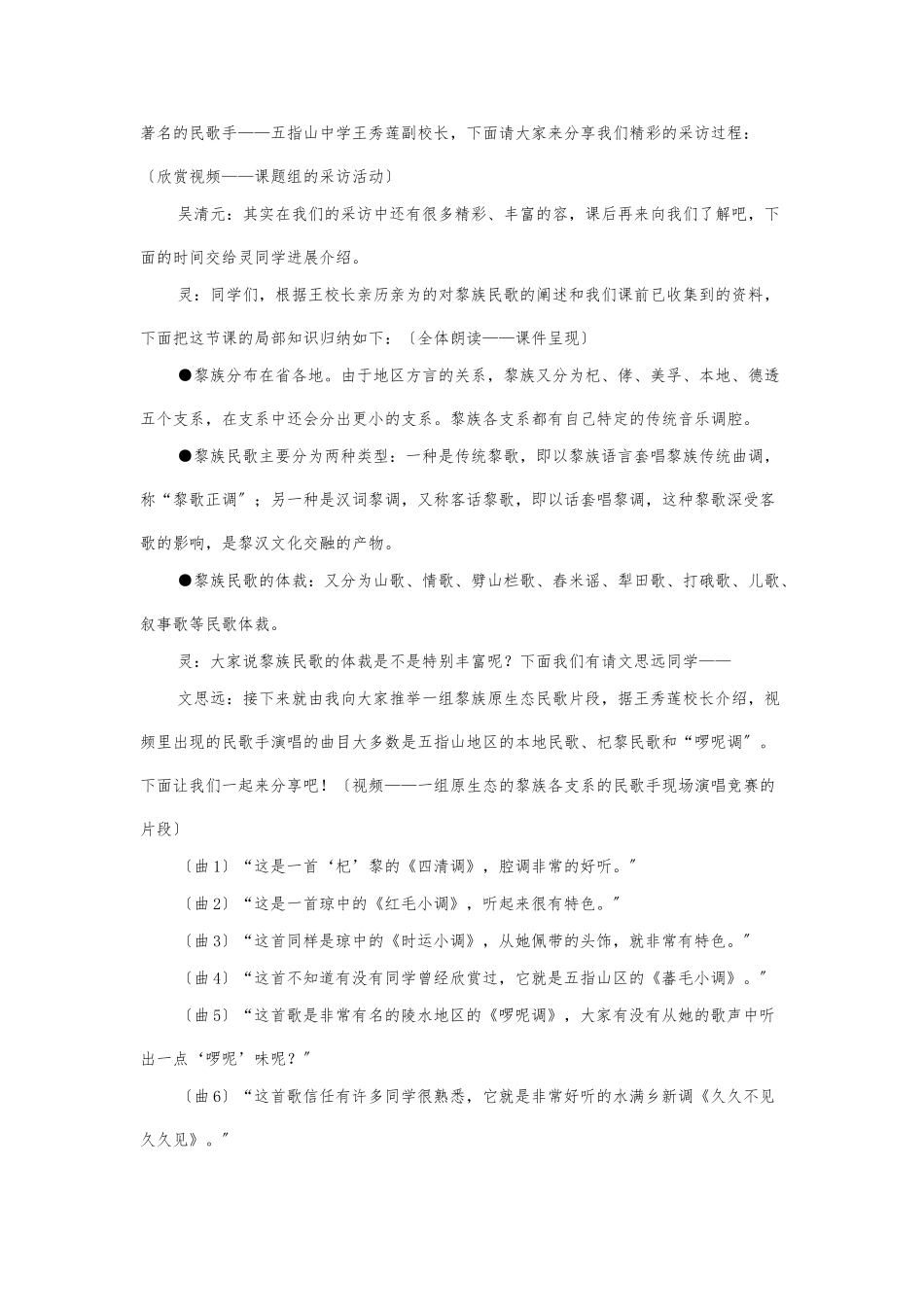 《五指山歌〉教（学）案_第3页