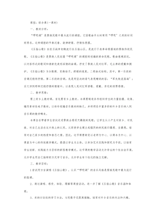 《五指山歌〉教（学）案