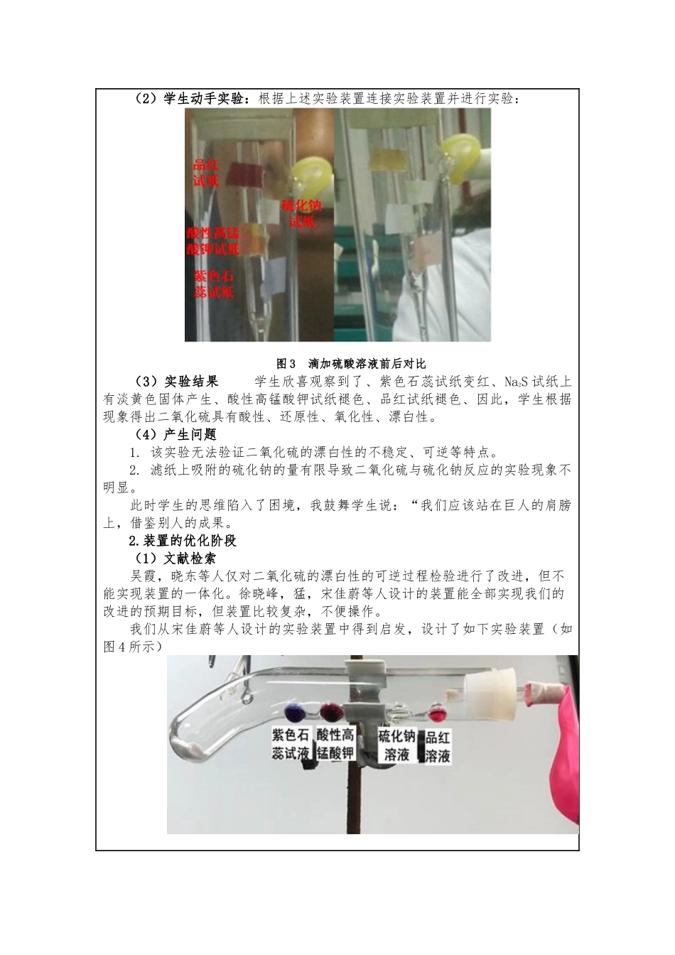 《二氧化硫制备及性质的一体化微型实验》_第3页