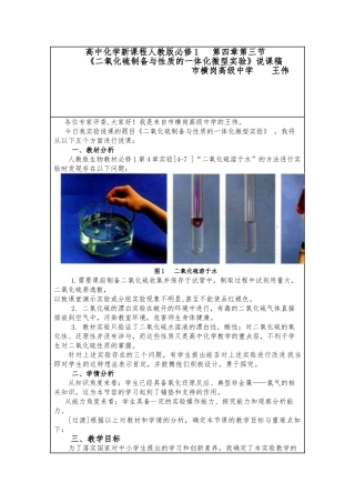 《二氧化硫制备及性质的一体化微型实验》