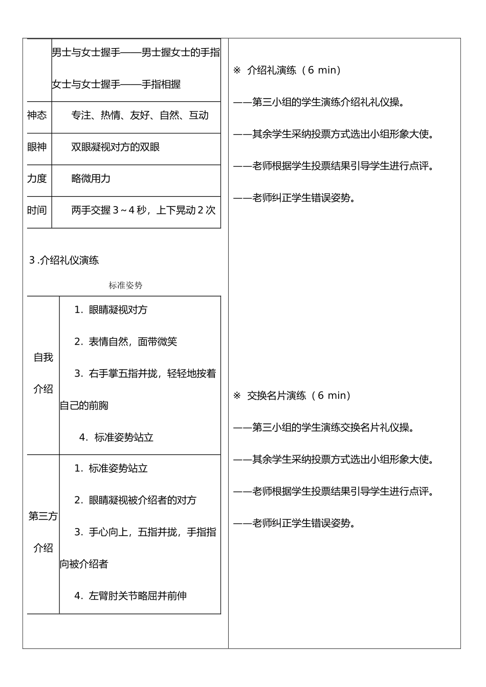 《交往礼仪实训（一）》教案_第3页