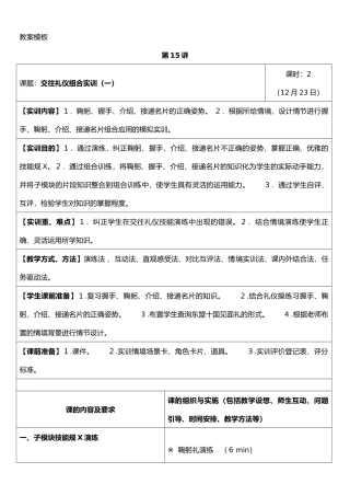 《交往礼仪实训（一）》教案