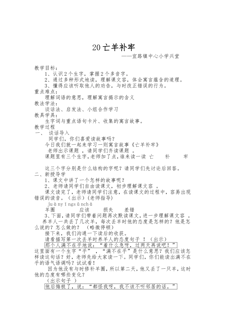 《亡羊补牢》教学设计说明_第1页