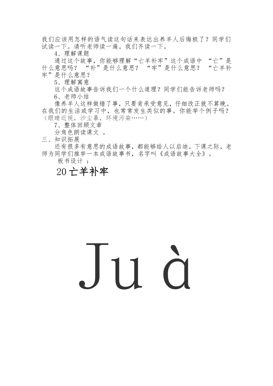 《亡羊补牢》教学设计说明_第2页