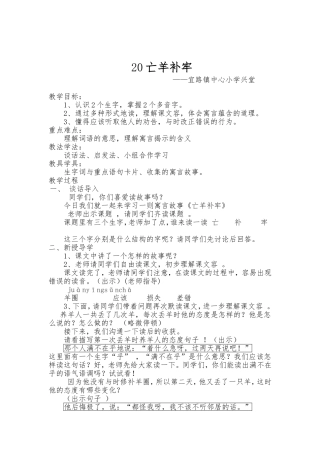 《亡羊补牢》教学设计说明