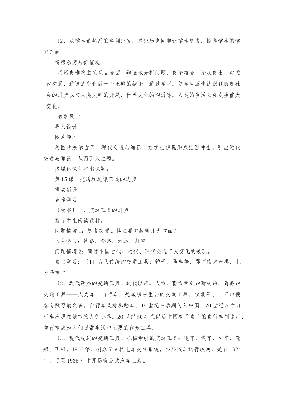 《交通和通讯工具的进步》教（学）案_第2页