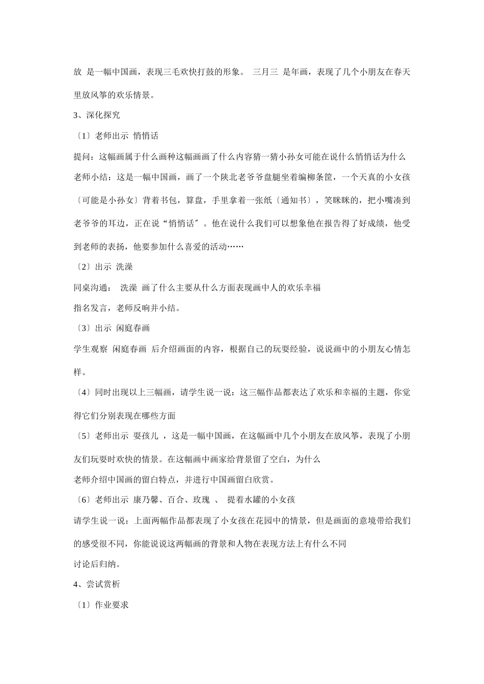 《五彩缤纷的生活》教案1_第2页