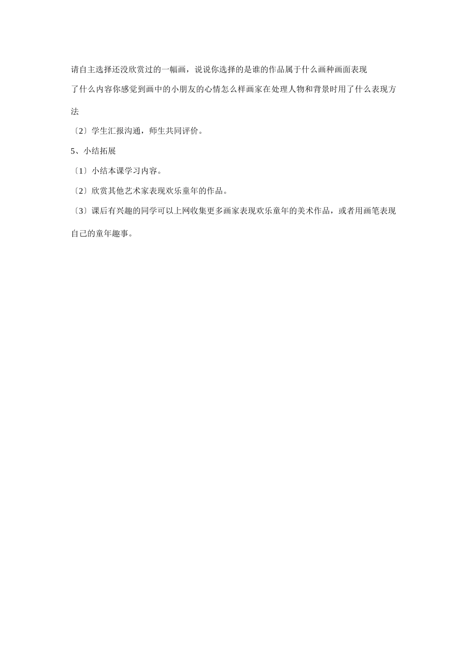 《五彩缤纷的生活》教案1_第3页