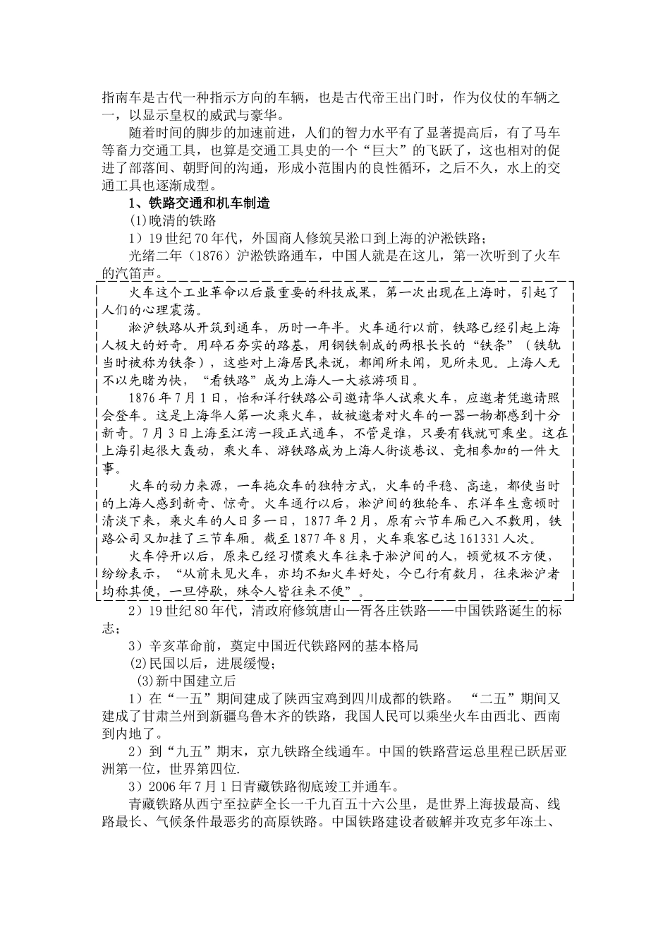 《交通工具和通讯工具的进步》课程教学设计_第2页