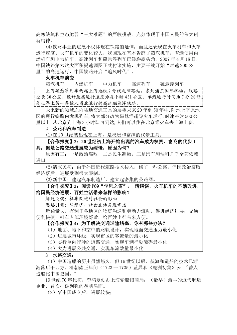 《交通工具和通讯工具的进步》课程教学设计_第3页