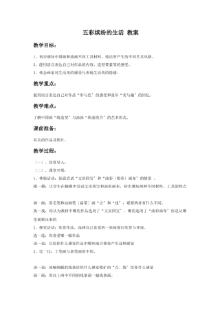 《五彩缤纷的生活》教案4
