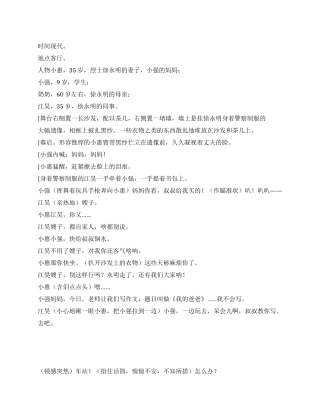 《亲情》讲述英雄的家庭