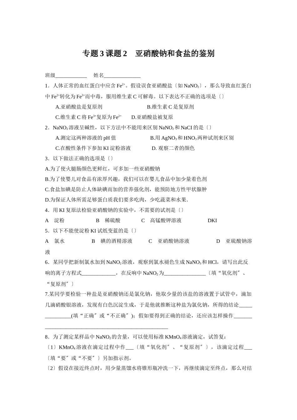 《亚硝酸钠和食盐的鉴别》同步练习_第1页