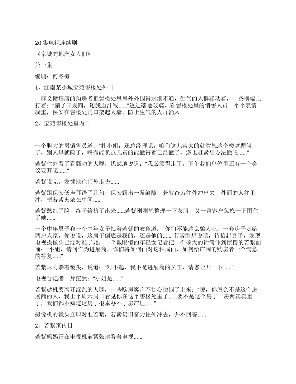 《京城的地产女人们1》_第1页