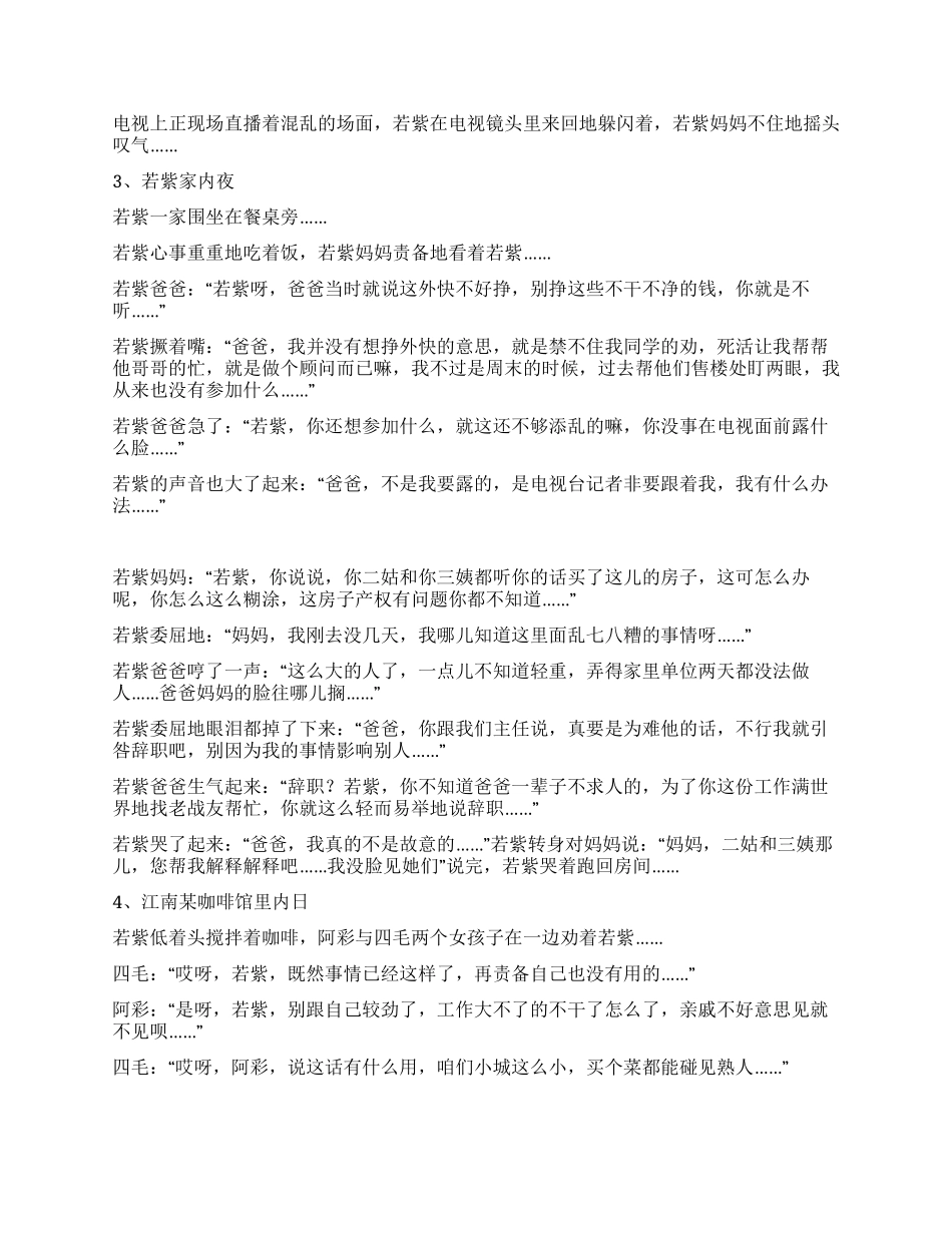 《京城的地产女人们1》_第2页