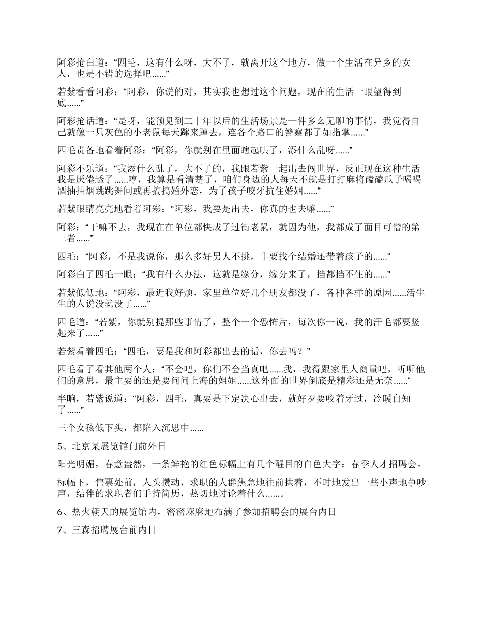 《京城的地产女人们1》_第3页