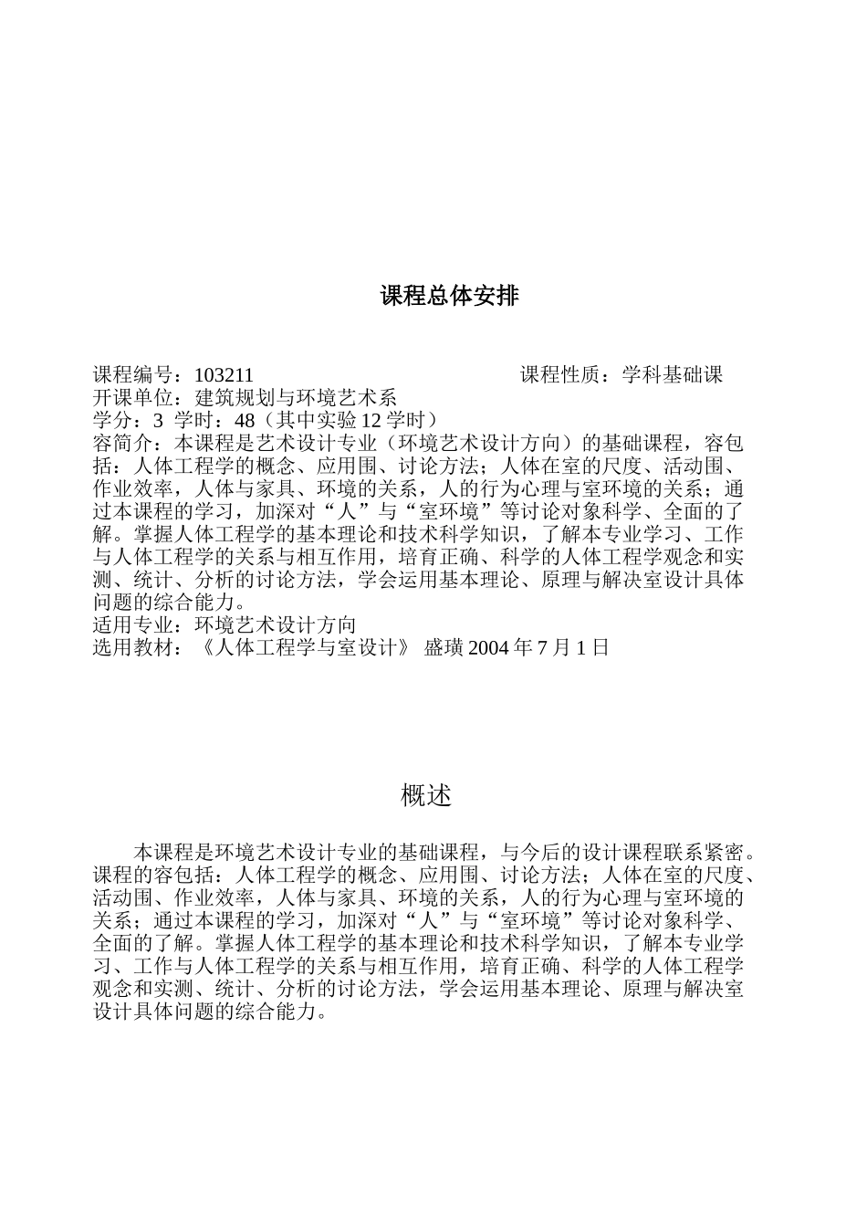 《人体工程学》教案._好_第2页