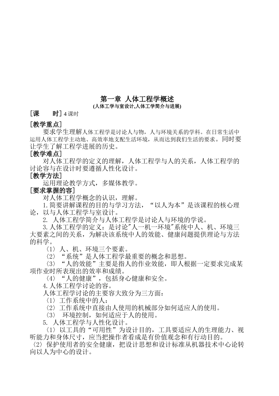 《人体工程学》教案._好_第3页