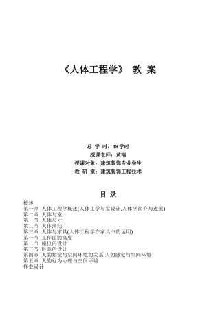《人体工程学》教案._好
