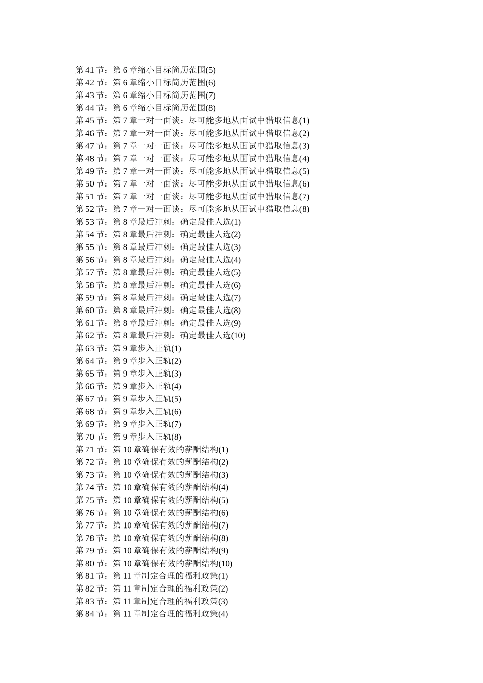 《人力资源全案》hr实用工具书_第2页