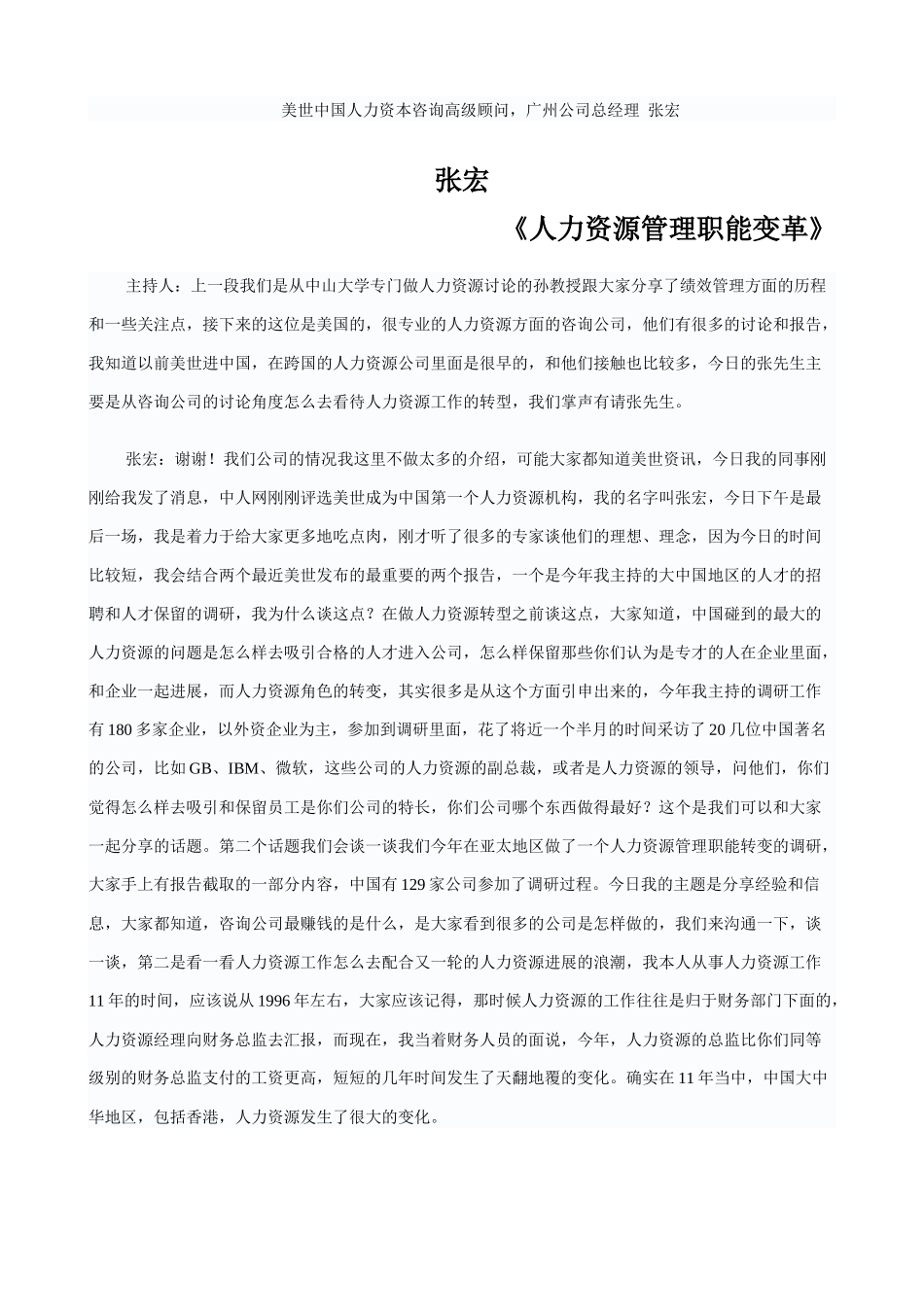 《人力资源管理职能变革》_第1页