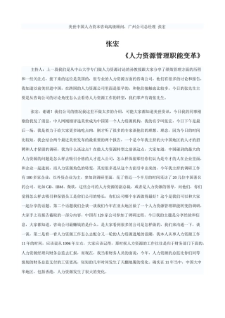 《人力资源管理职能变革》