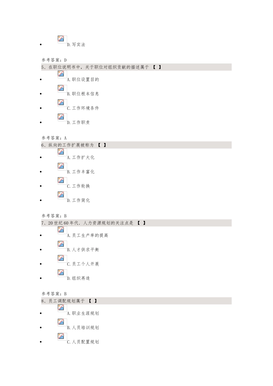 《人力资源管理》(课程代码00147)_第2页