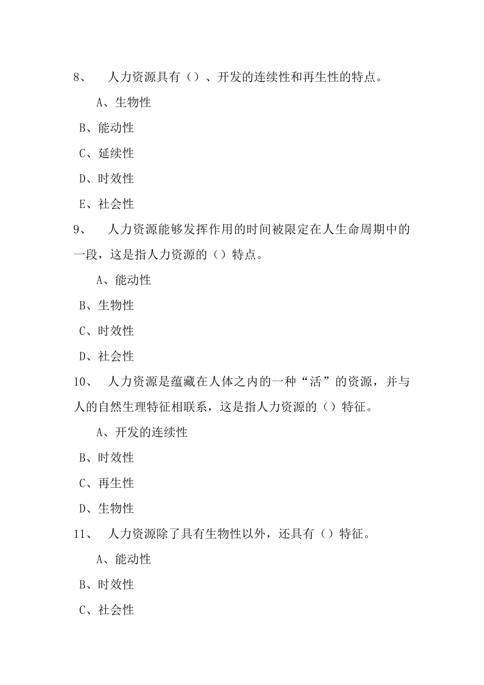 《人力资源管理》随堂随练全册_第3页