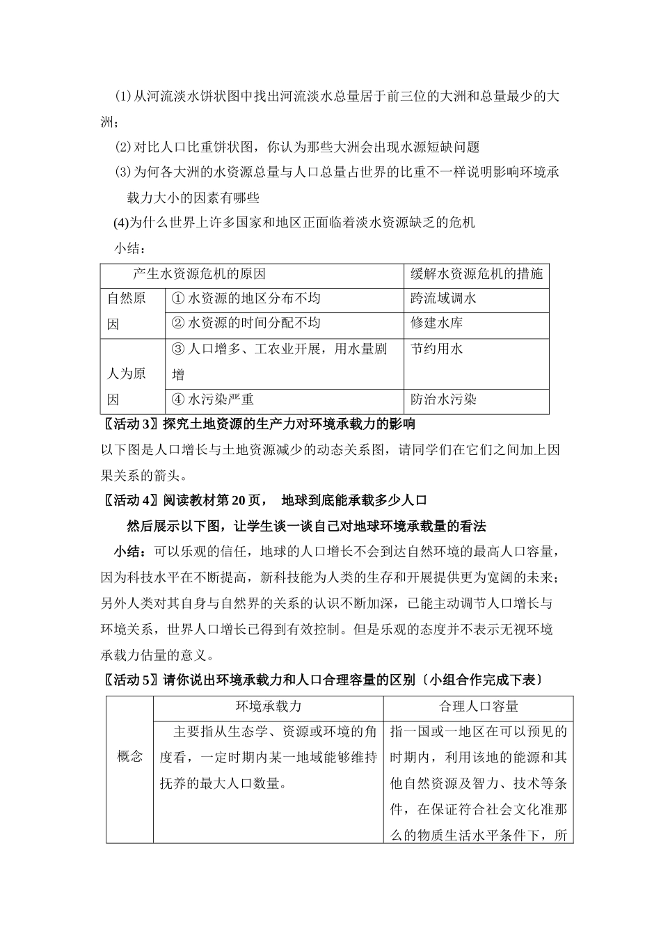 《人口的合理容量》教案3_第2页